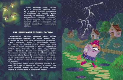 Буквария