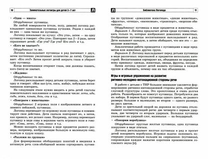 Logos personnalisés pour les enfants de 3 à 7 lettres/ Тихомирова Е.В.