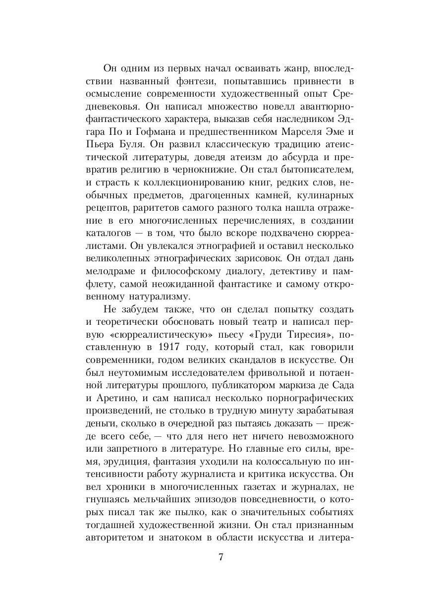 Гниющий чародей. Убиенный поэт