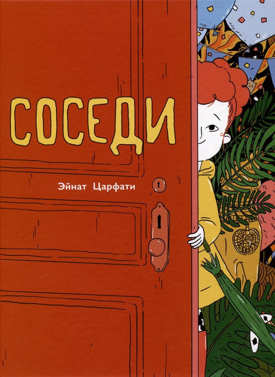 Соседи