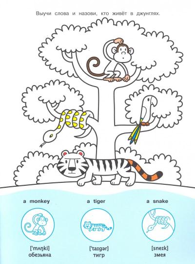 Мой первый Anglais. Раскрасска с наклейками. Животные. Animaux