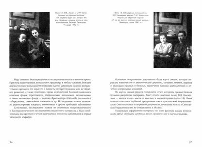 Патологоанатомическая служба в блокадном Ленинграде. Analyses approfondies et spécialistes de l'environnement. 2-е изд., перераб. je suis d'accord