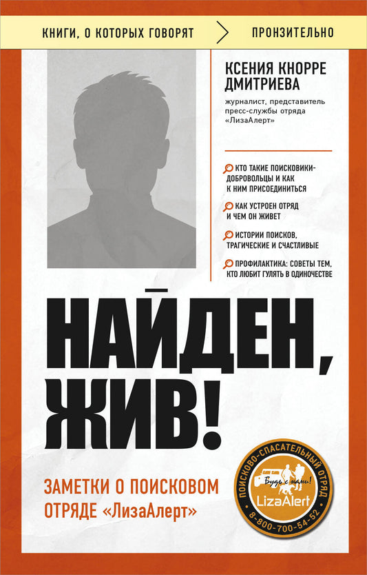 Oui, oui! Заметки о поисковом отряде «ЛизаАлерт»