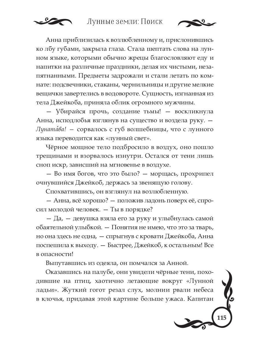 Лунные земLI. Oui. Livre 1