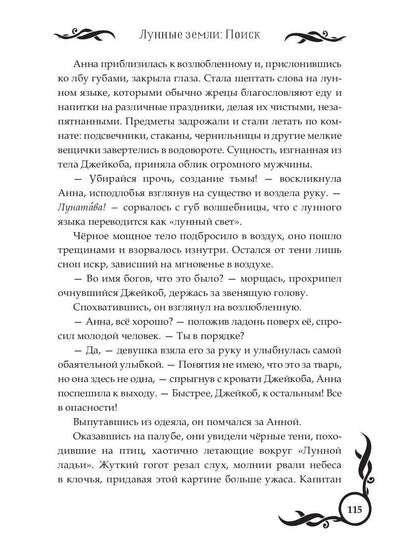Лунные земLI. Oui. Livre 1