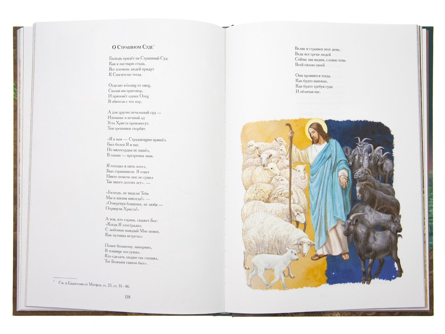 Евангельские истории: в стихах. 2-е изд., испр.и доп