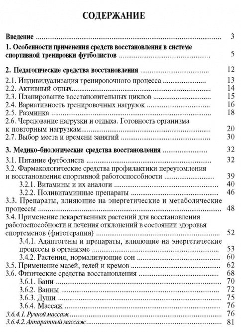 Восстановление работоспособности футболистов