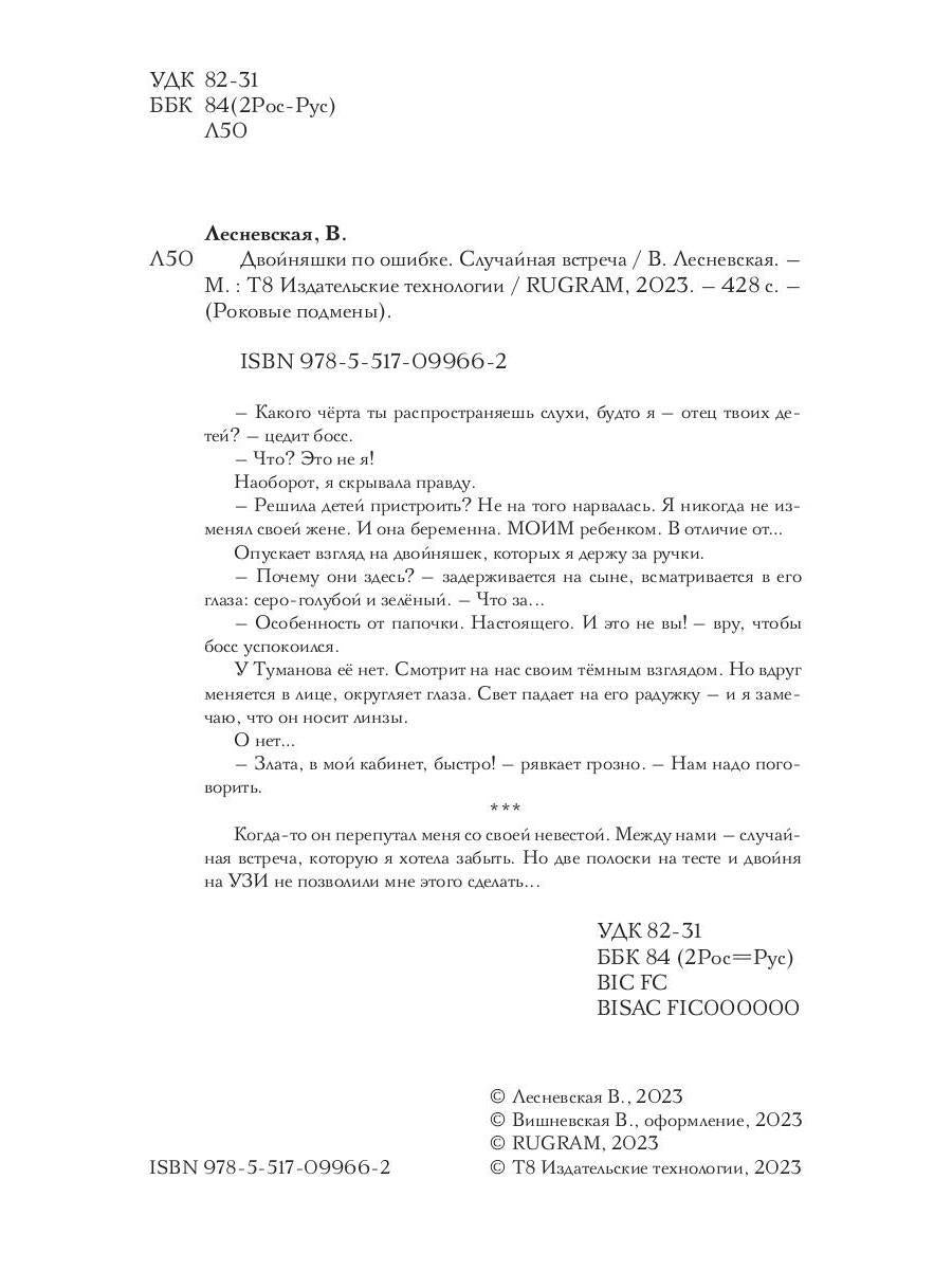 Двойняшки по ошибке. Случайная встреча