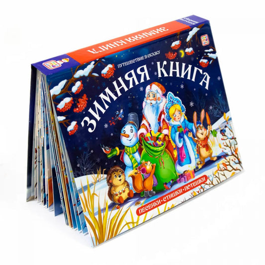 Malamalama. Книжная полка "Зимние сказки"