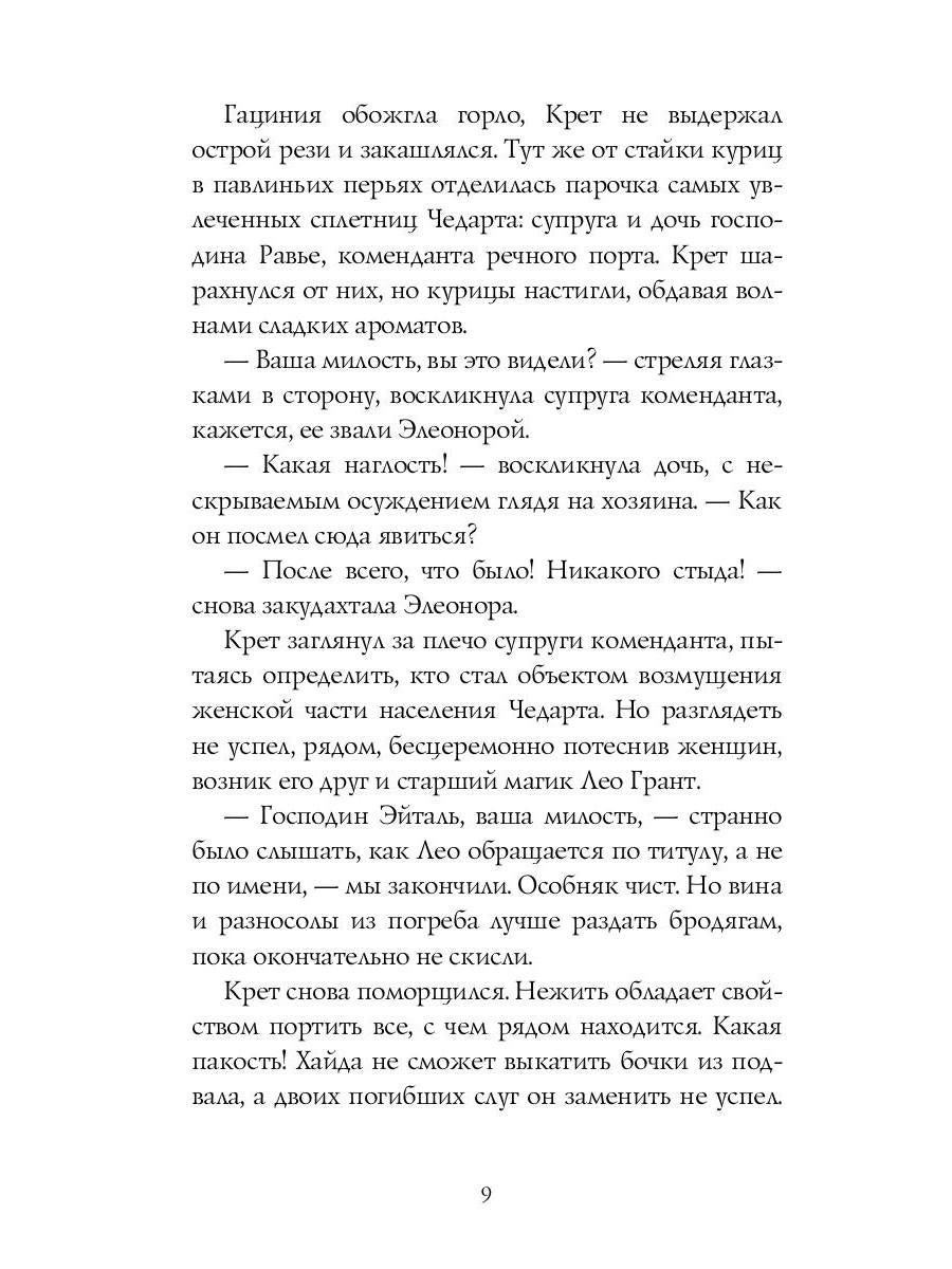 Ледяная кровь