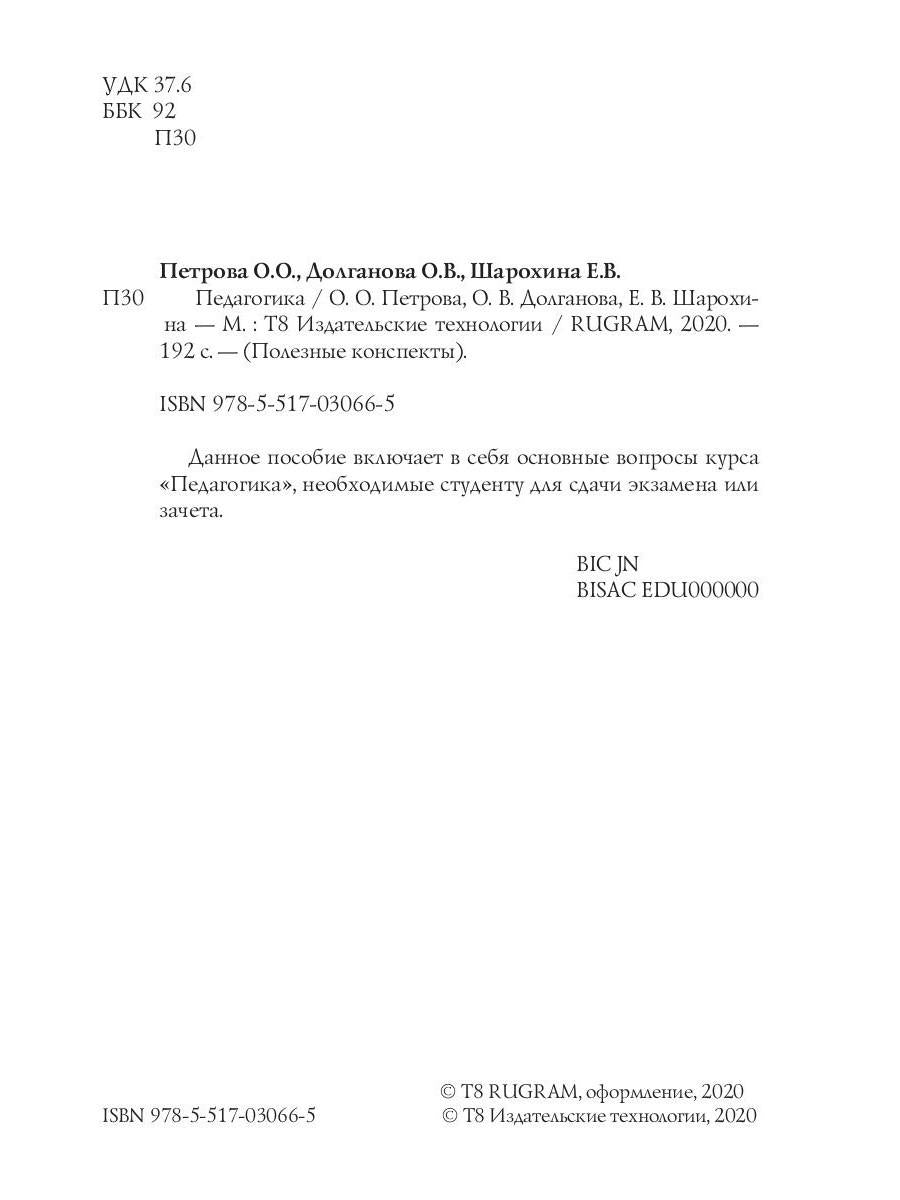 Педагогика