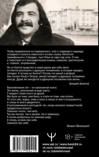 Жизнь как песТня, или Всё через Жё