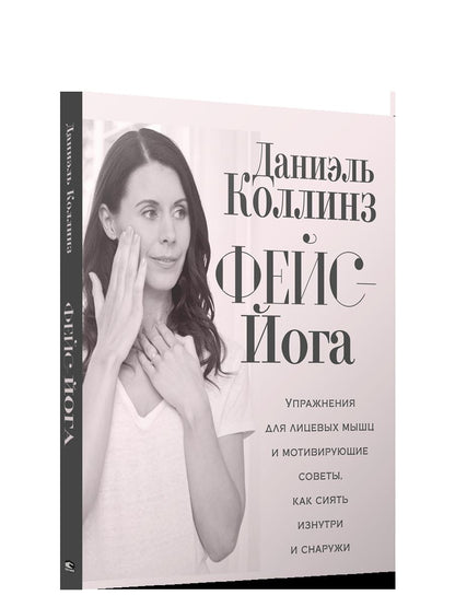 Фейс-йога: упражнения для лицевых мышц и мотивирующие советы, как сиять изнутри и снаружи