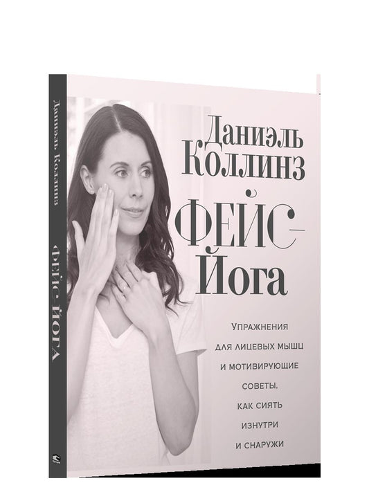 Фейс-йога: упражнения для лицевых мышц и мотивирующие советы, как сиять изнутри и снаружи