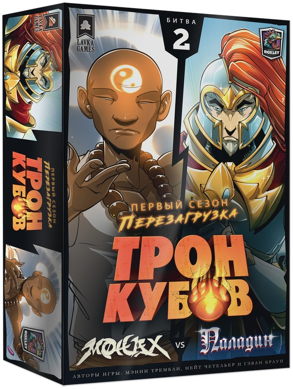 Hast. jeu "Тron кубов. Монах vs Паладин" арт.ТРК002 (Lavka) РРЦ 2750 rub.
