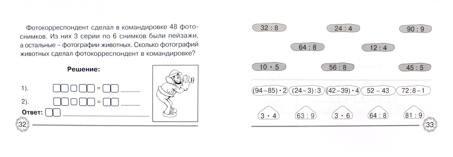 Повторение таблицы умножения 2-3кл