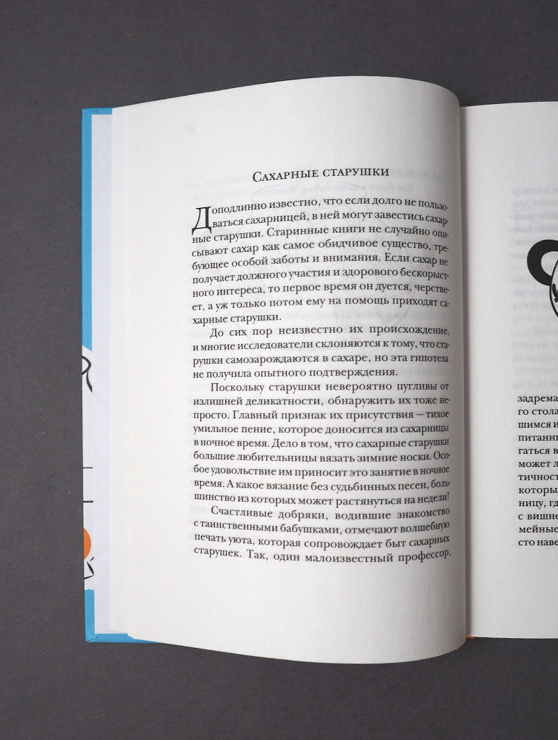 Сахарные старушки