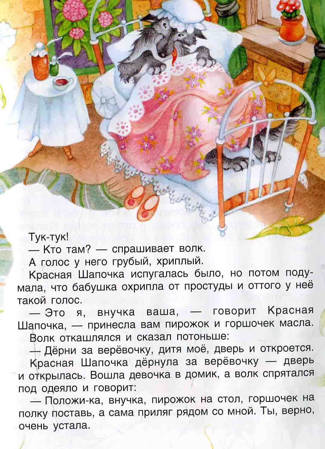 Perro Ш. Красная шапочка (БДС)