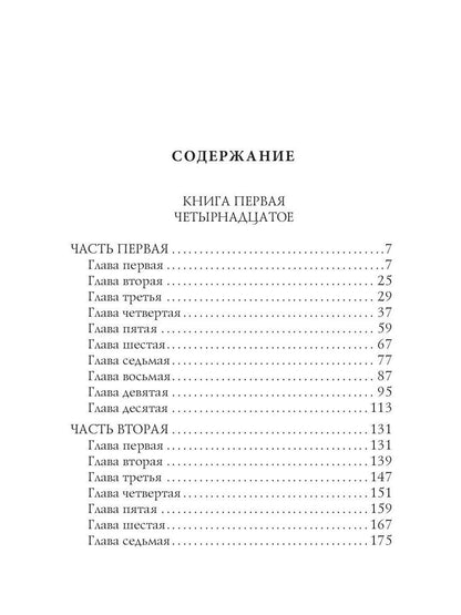 Царство зверя 3. 14 декабря: роман