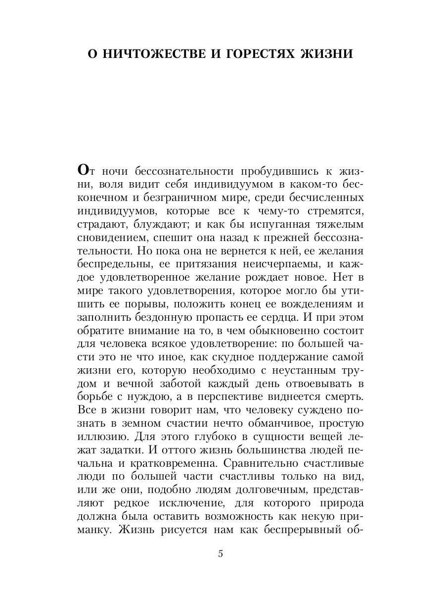 Метафизика половой любви