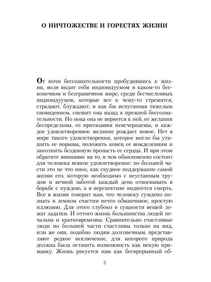 Метафизика половой любви