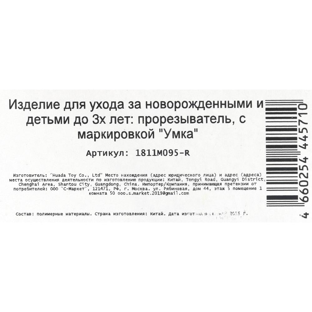 Прорезыватель бутылочка на блист. Умка в кор.2*192шт