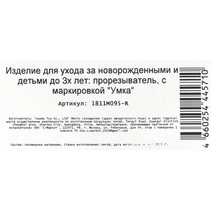 Прорезыватель бутылочка на блист. Умка в кор.2*192шт