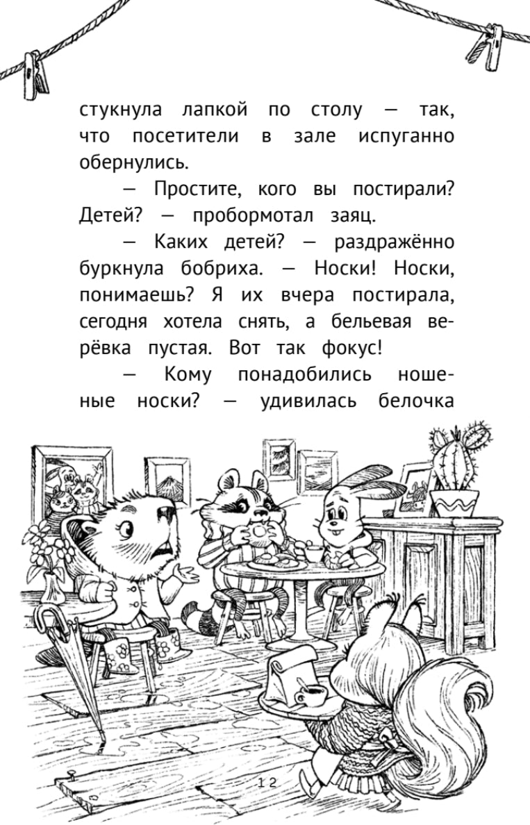 Детективное агентство "Сахарный пончик". Таинственное исчезновение шляпы