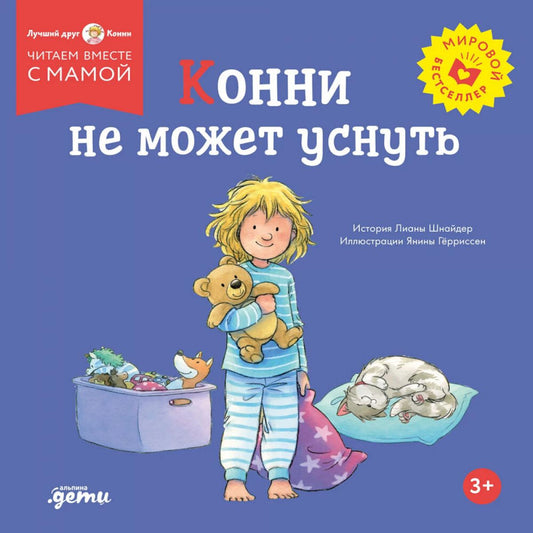 [обложка] Конни не может уснуть