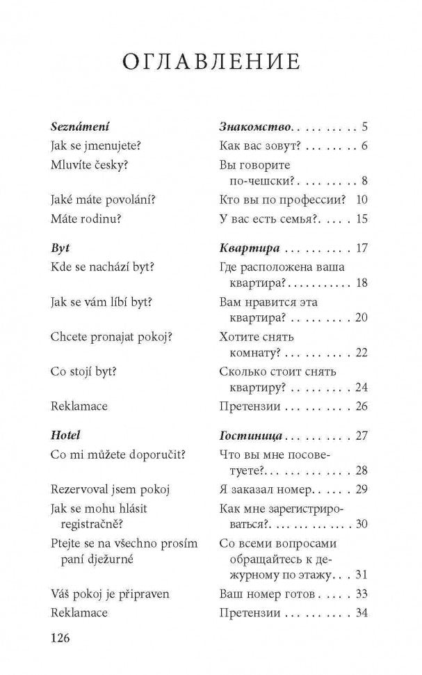 Разговорный чешский в диалогах + МР3-диск. Мокиенко В.М. Каро