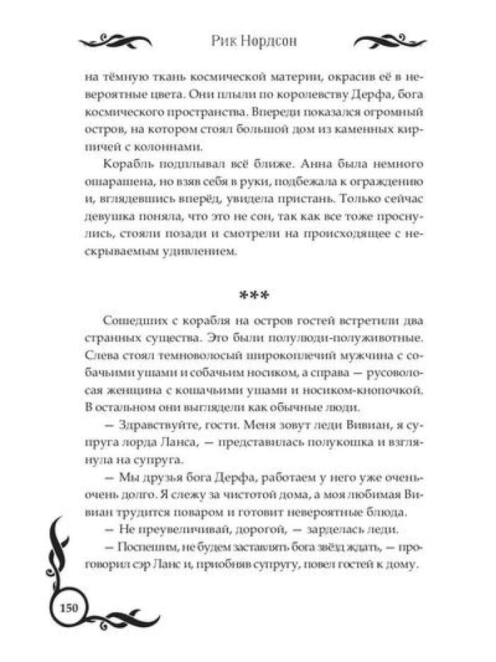 Лунные земLI: Меч Луны. Livre 2