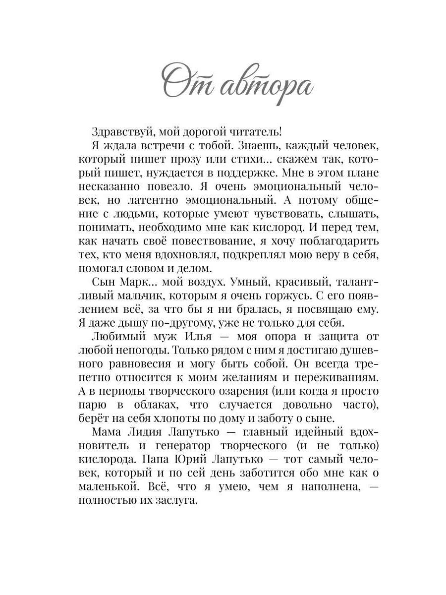 Расплата любовью