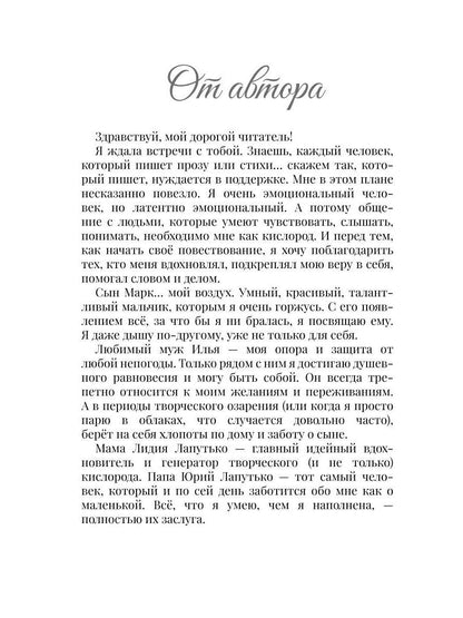 Расплата любовью