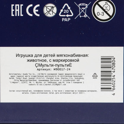 Игрушка мягкая с проектором полярный медвежонок, ночник, 23см "МУЛЬТИ-ПУЛЬТИ" в кор.12шт