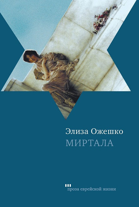 Миртала