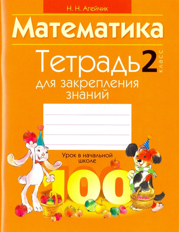 Тетрадь для закрепления знаний. 2ème classe