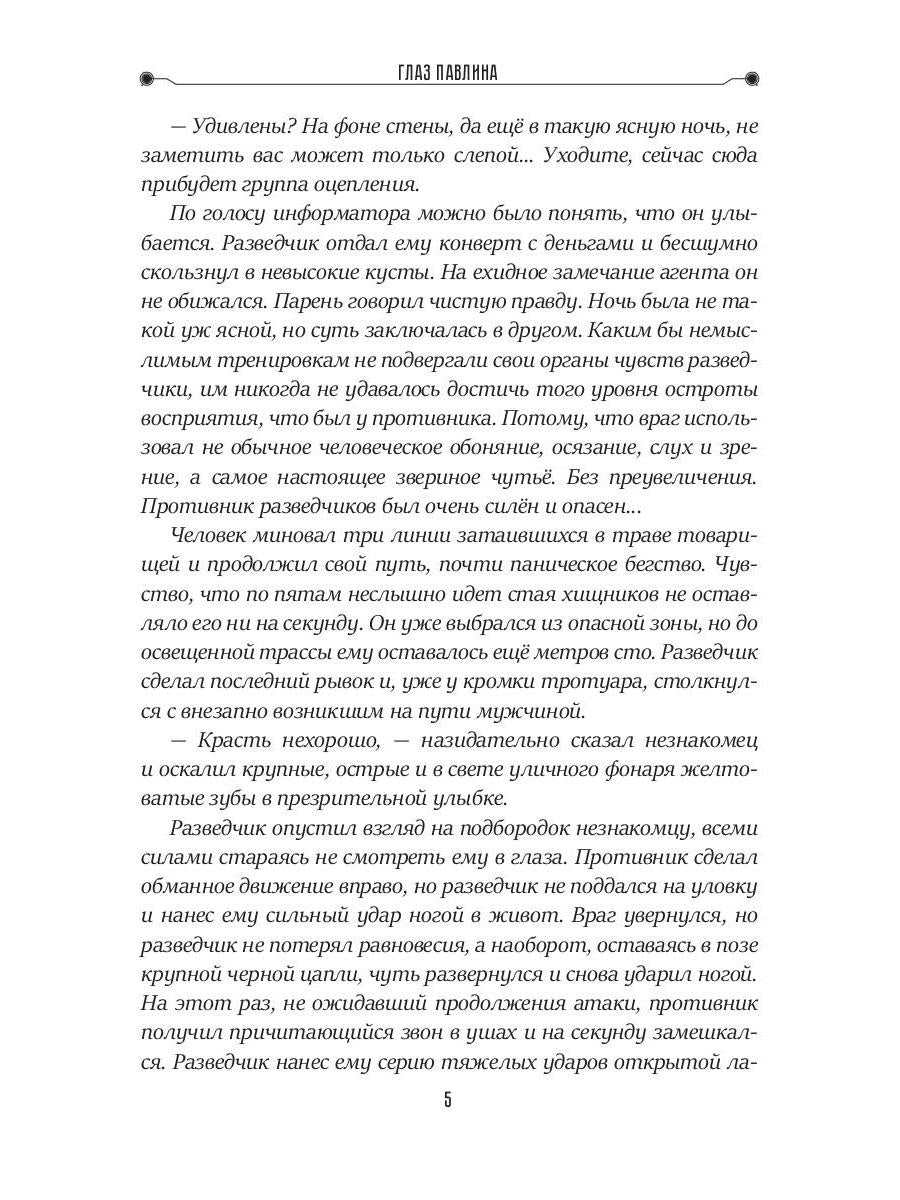 Pavillon en verre. Кн. 1. Цикл "Частные сыщики"
