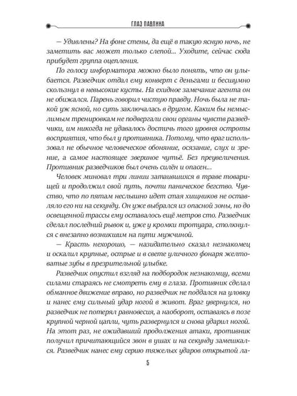 Pavillon en verre. Кн. 1. Цикл "Частные сыщики"