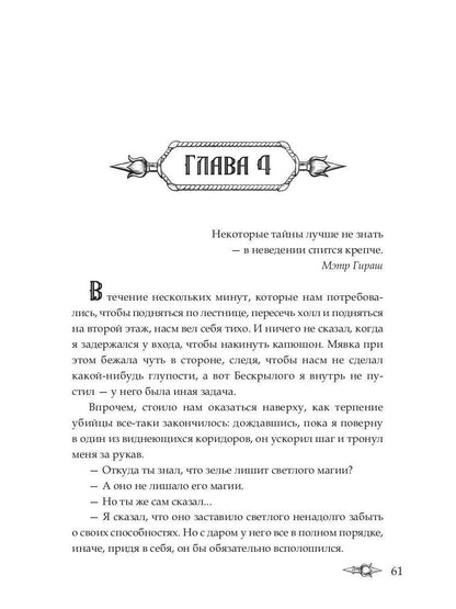 Nécromant professionnel-4. Мэтр на учебе. Т. 2