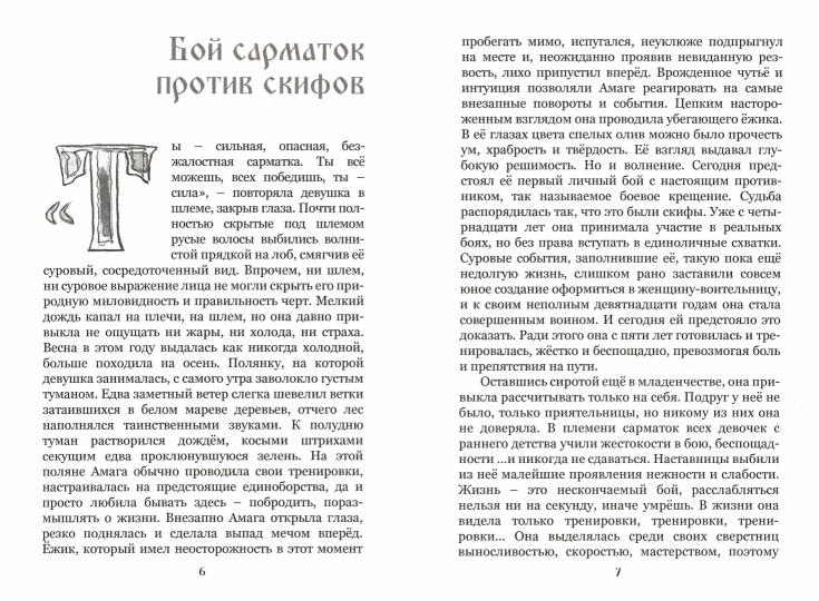 Skif et sarmatka