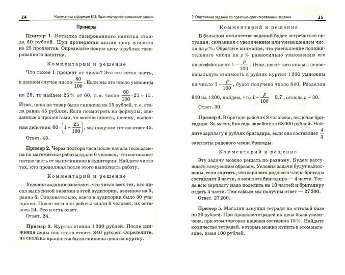 Математика в формате ЕГЭ.Базов.уровень:практ