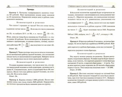 Математика в формате ЕГЭ.Базов.уровень:практ