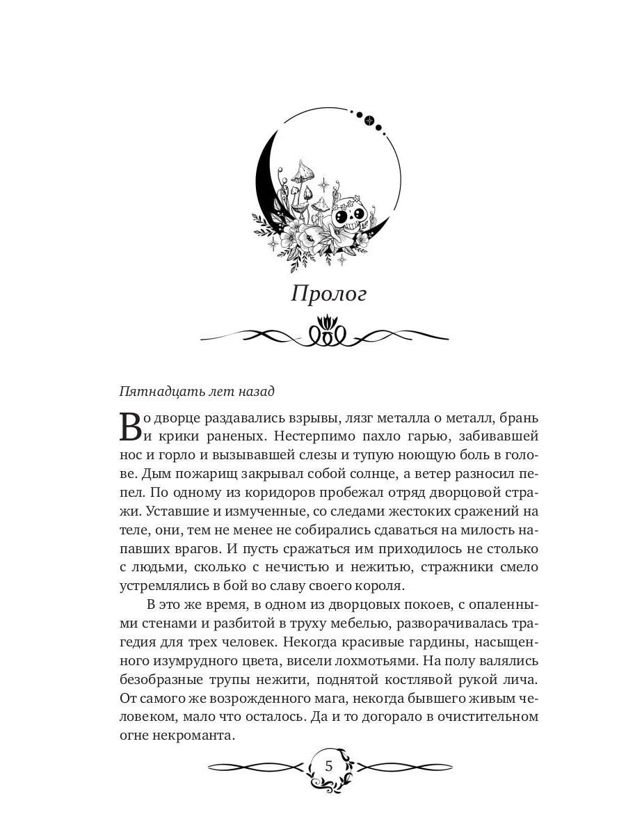 Как любят некроманты