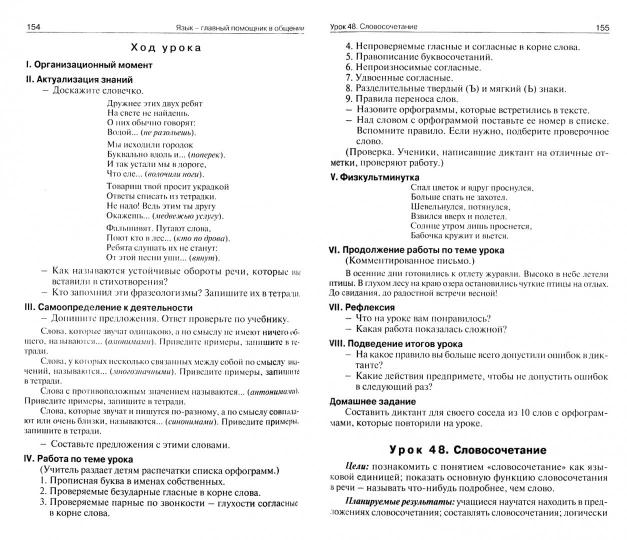 ПШУ 3 кл. Русский язык к УМК Климановой (Перспектива). ФГОС