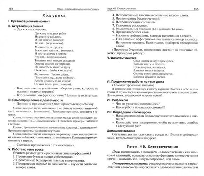 ПШУ 3 кл. Русский язык к УМК Климановой (Перспектива). ФГОС