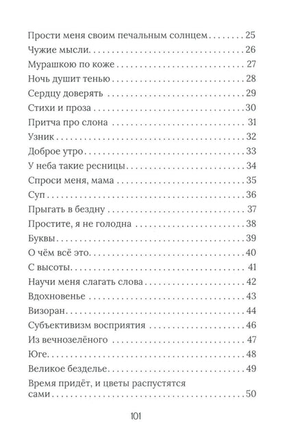 Сборник стихов и прозы "Подсолнух"