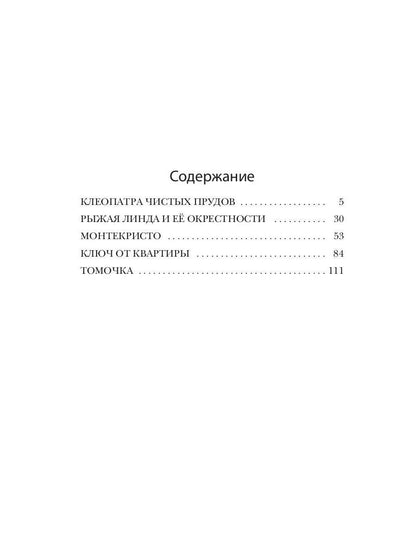 Сады Казановы: romans