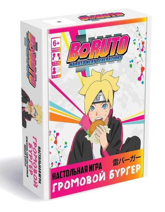 Наруто.Игра настольная.Боруто.Громов. бургер,07499