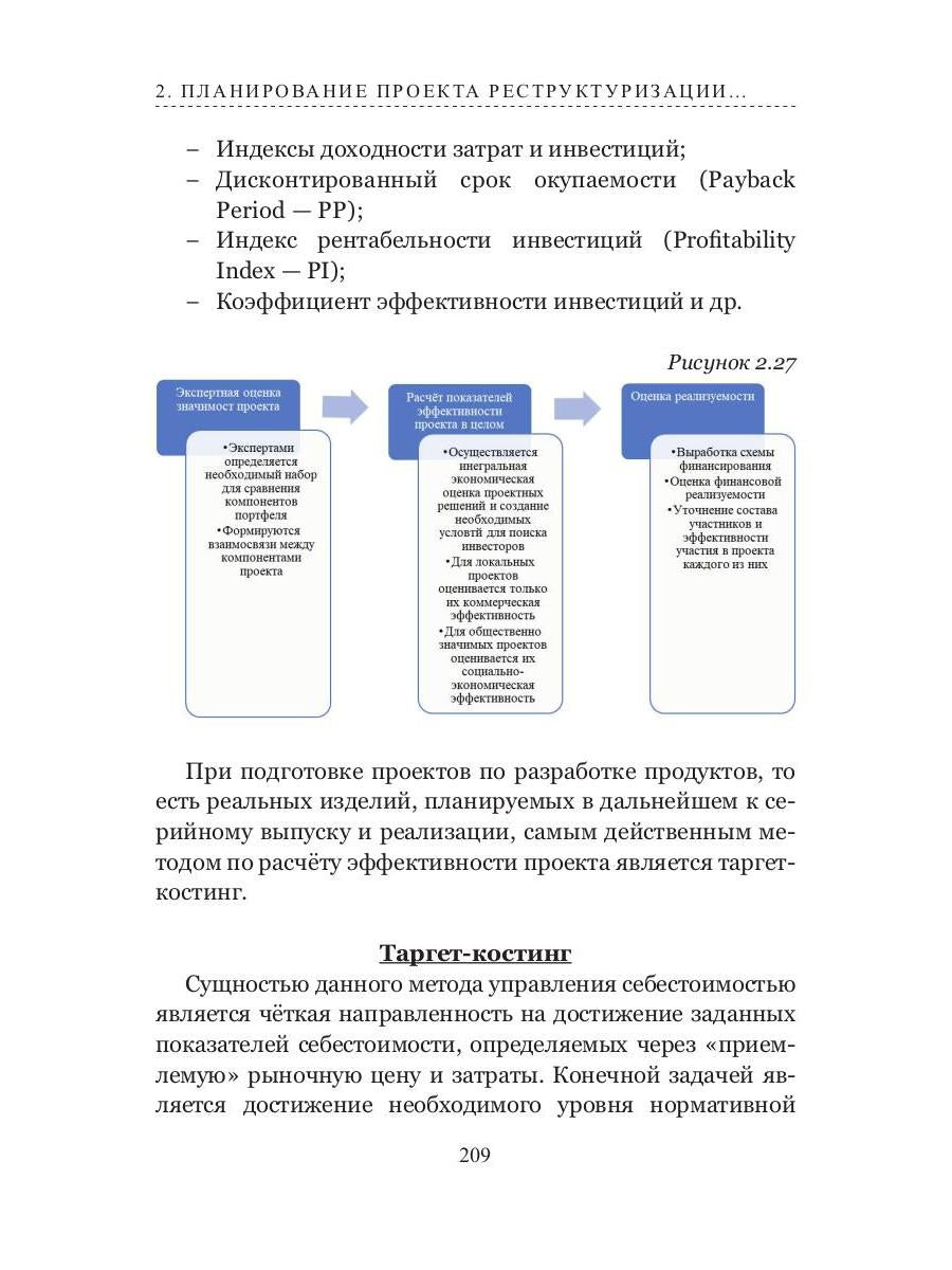 Restauration technologique (posttroenie) pour la préparation : recommandations méthodologiques