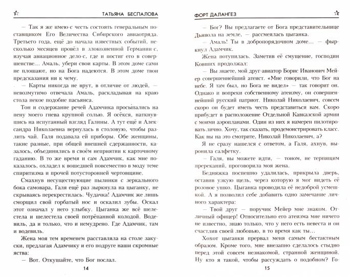 ВП Форт Далангез (12+)